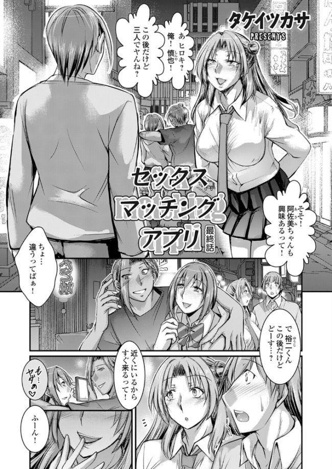 セックスマッチングアプリ 最終話 タケイツカサ サンプル画像