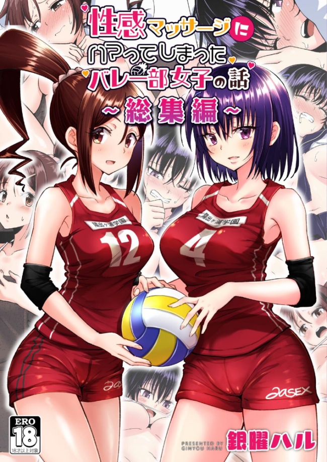 性感マッサージにハマってしまったバレー部女子の話〜総集編〜 銀曜ハル サンプル画像