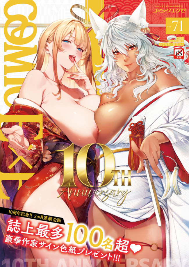 COMIC E×E 71【FANZA限定特典付き】 サンプル画像