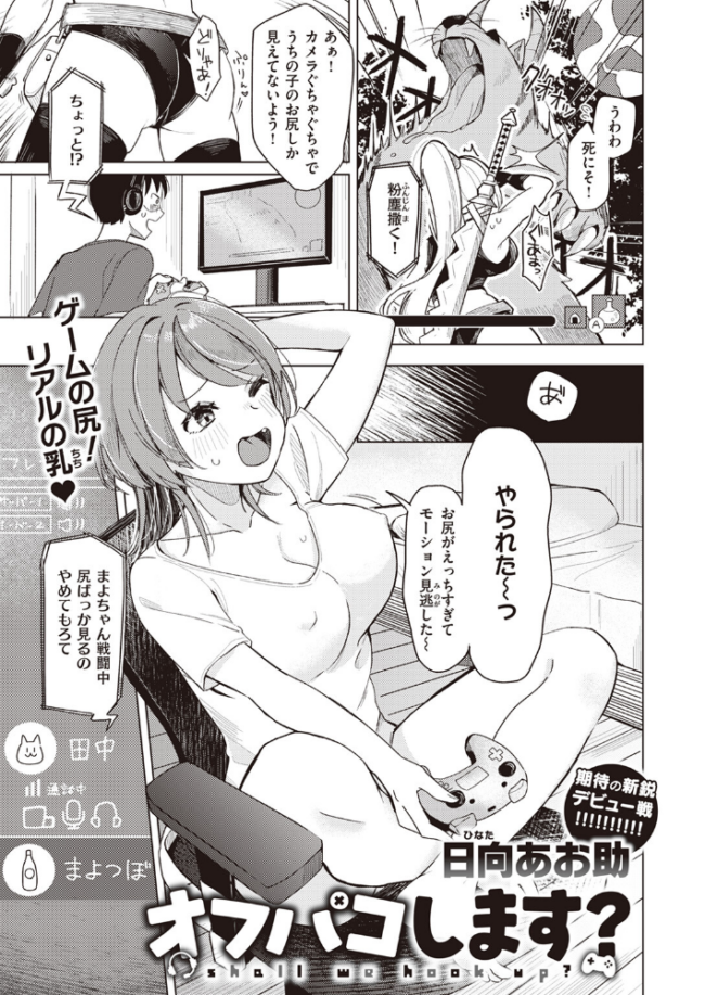 オフパコします? 日向あお助 サンプル画像