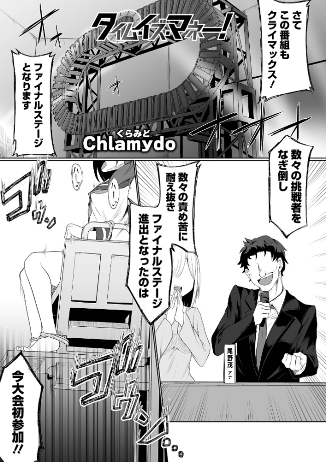 タイム・イズ・マネー！  Chlamydo サンプル画像
