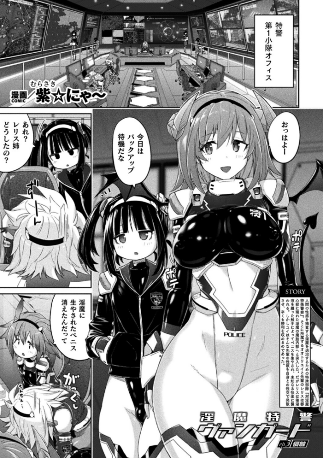 淫魔特警ヴァンガード ep.3 侵触【単話】 エロ漫画 サンプル画像