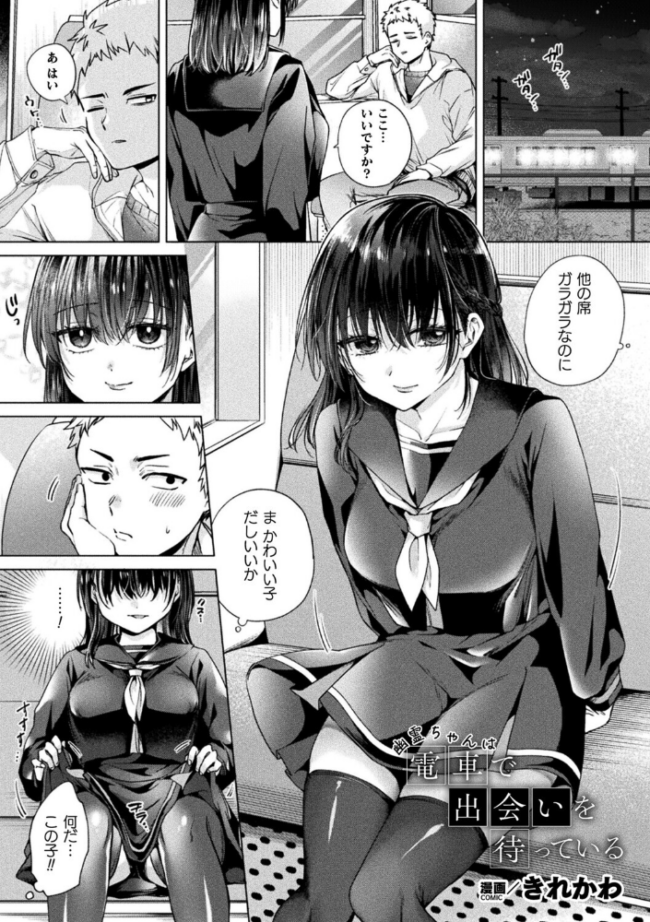 幽霊ちゃんは電車で出会いを待っている【単話】 エロ漫画 サンプル画像