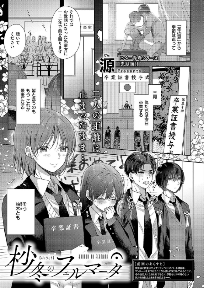 杪冬のフェルマータ 源 サンプル画像