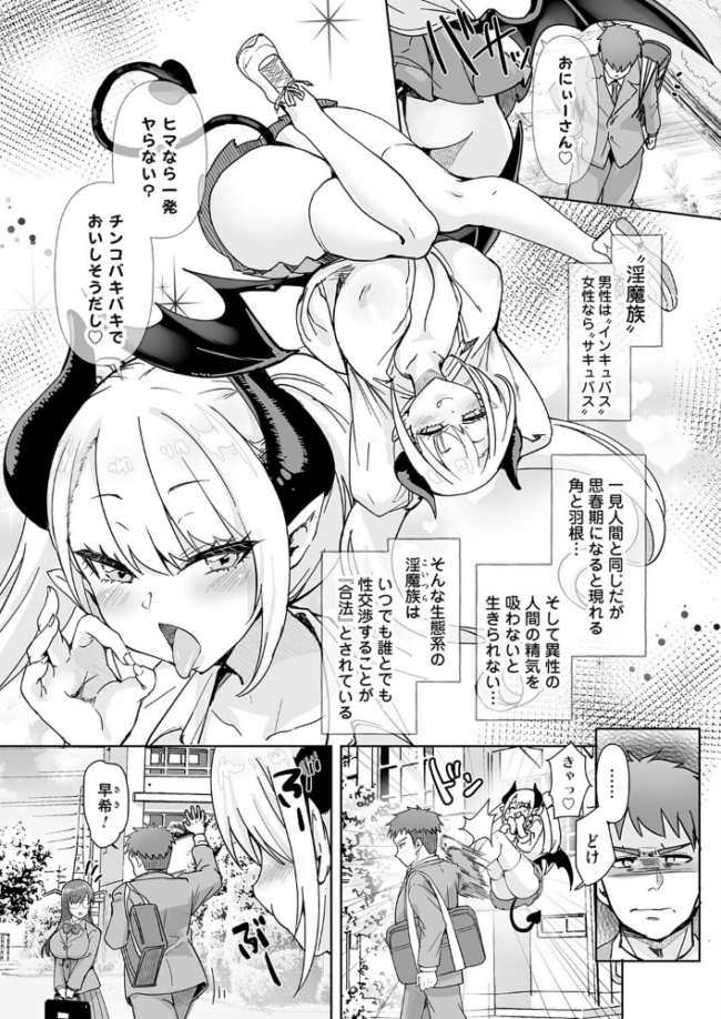サキュバスだらけの世界で俺たちは… エロ漫画 サンプル画像