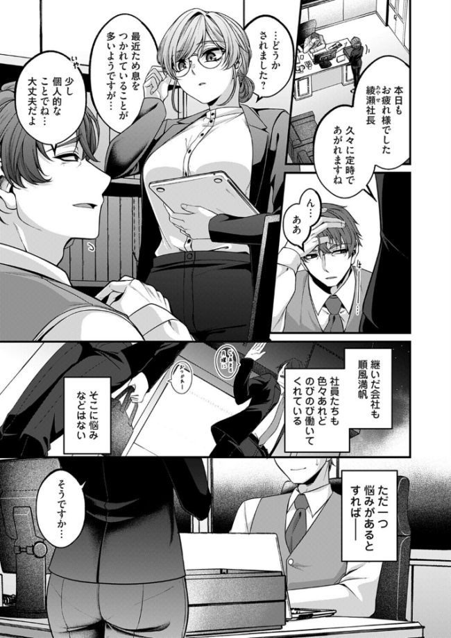ラヴァーズ・マネジメント エロ漫画 サンプル画像