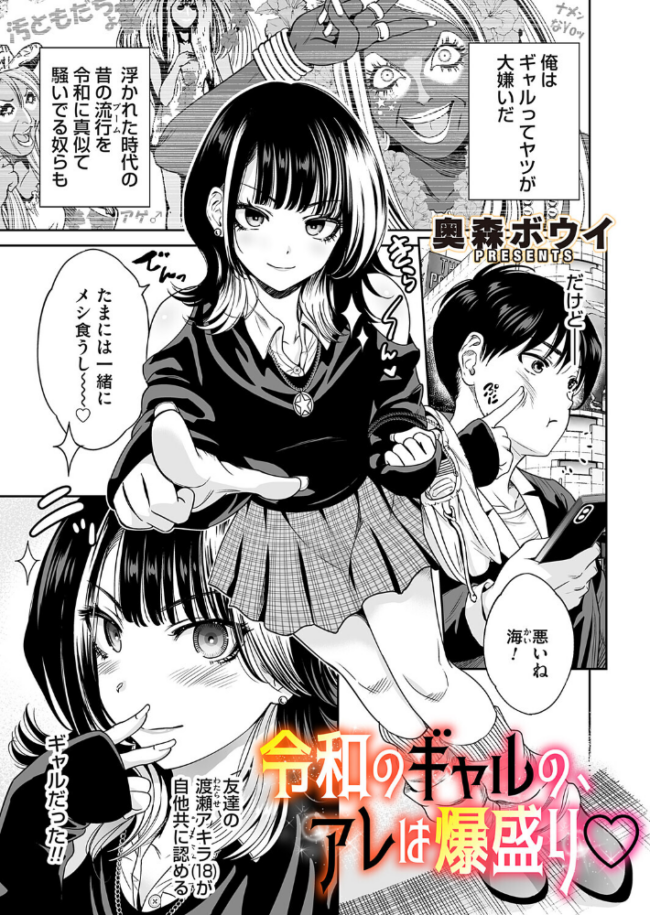 令和のギャルの、アレは爆盛り　エロ漫画 サンプル画像