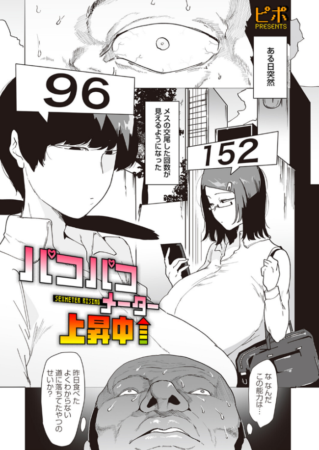 パコパコメーター上昇中 エロ漫画 サンプル画像