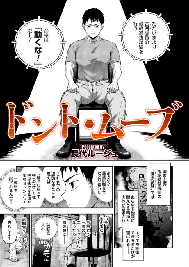 ドント・ムーブ エロ漫画 サンプル画像