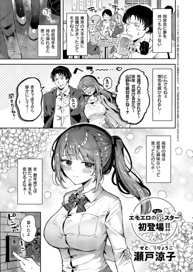 初恋 瀬戸涼子 サンプル画像