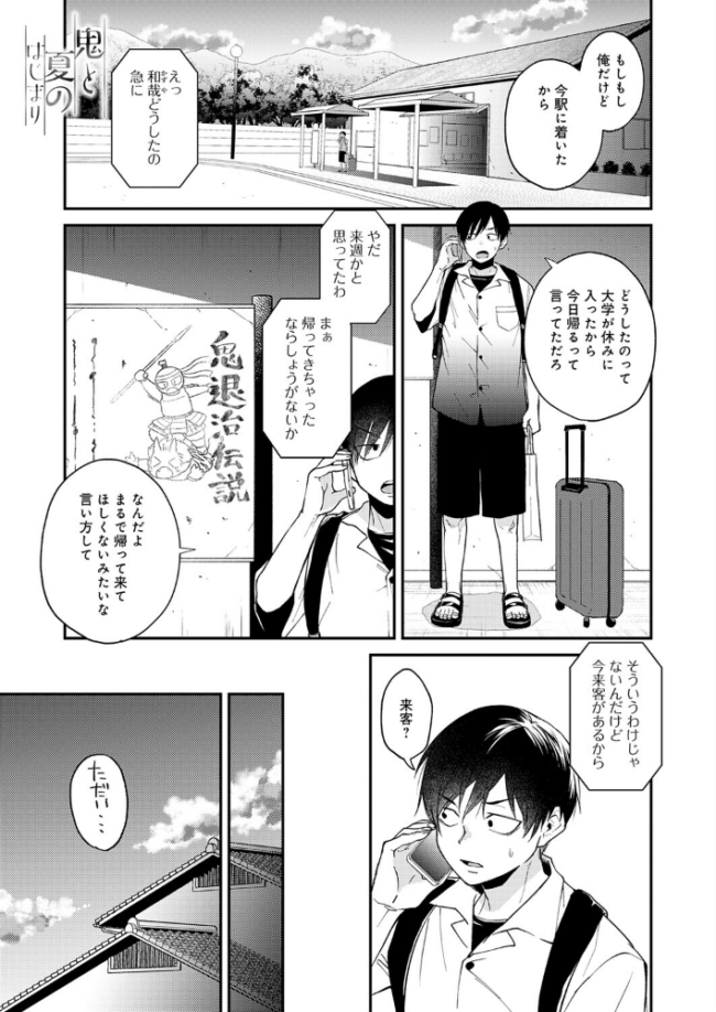 鬼と夏のはじまり 縞浦 サンプル画像
