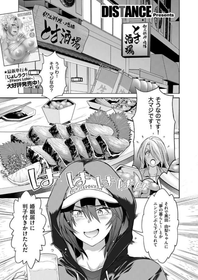 じょしラク!〜3Years Later〜 高知錯綜編 エロ漫画 サンプル画像