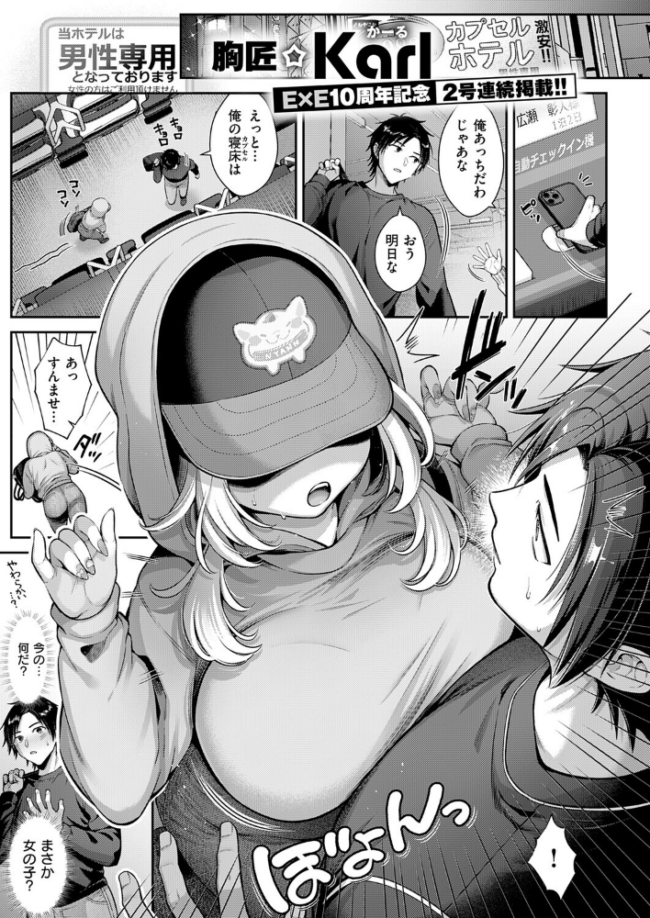 密着秘密の密室! エロ漫画 サンプル画像