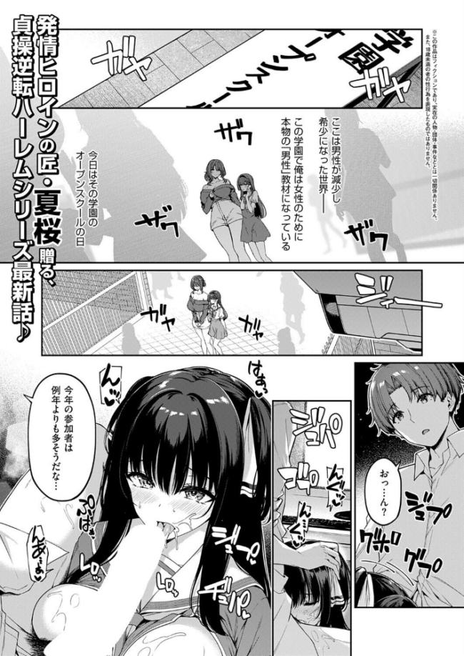 逆転世界の風俗学園(7) エロ漫画 サンプル画像