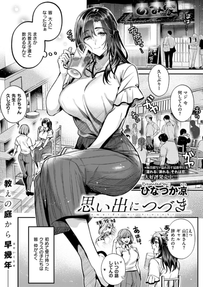 思い出につづき　エロ漫画 サンプル画像