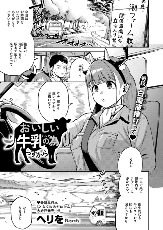 おいしい牛乳の為っすから エロ漫画 サンプル画像