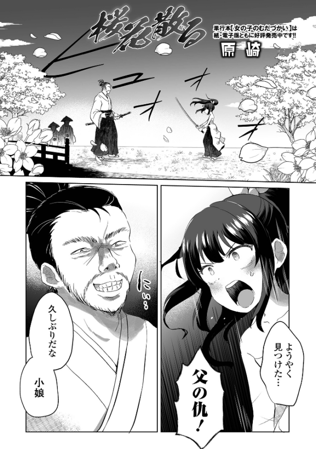 桜花散る 原崎 サンプル画像