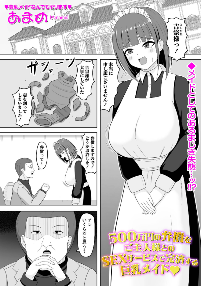 500万円の弁償をご主人様とのSEXサービスで完済する巨乳メイド◆　エロ漫画 サンプル画像