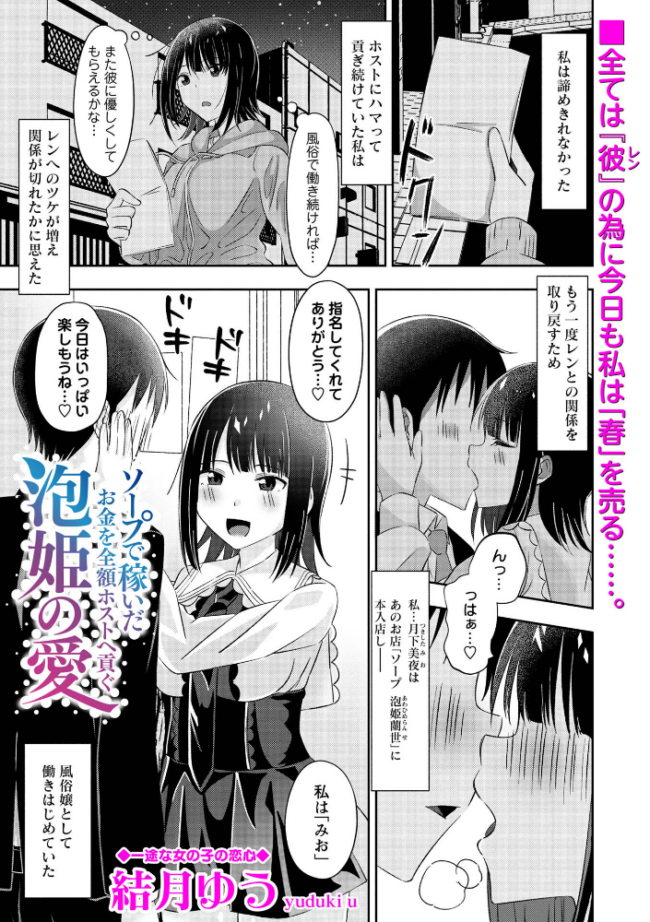 ソープで稼いだお金を全額ホストへ貢ぐ泡姫の愛 エロ漫画 サンプル画像