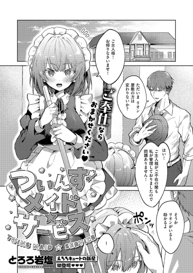 ついんずメイド★サービス とろろ岩塩 サンプル画像