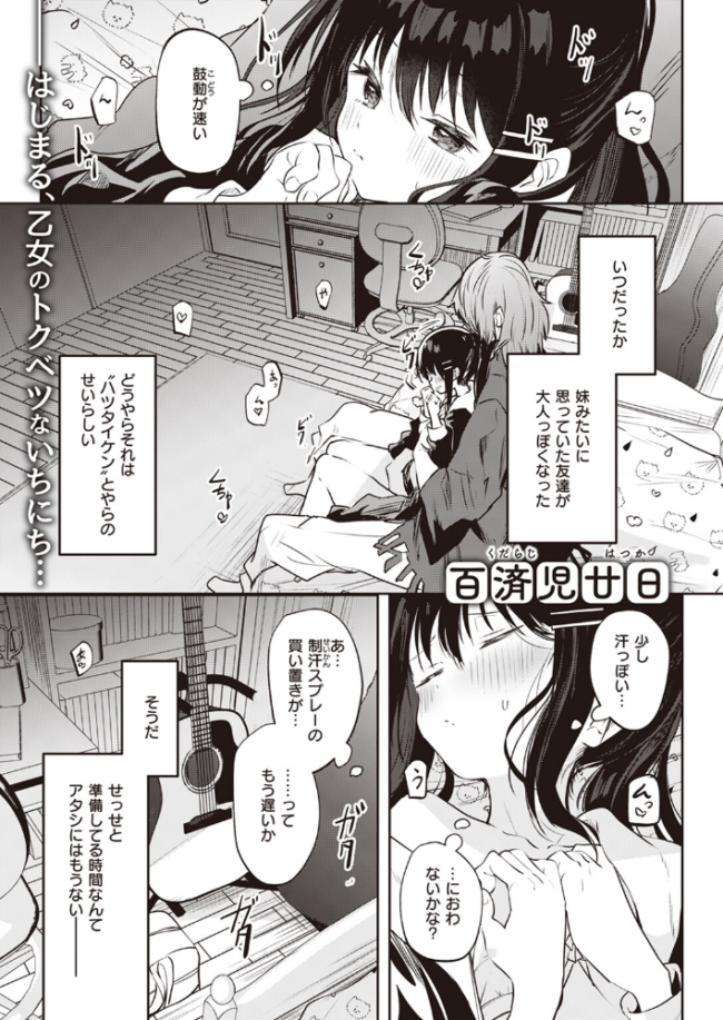 苺のクリシェに小夜曲を。  百済児廿日 サンプル画像