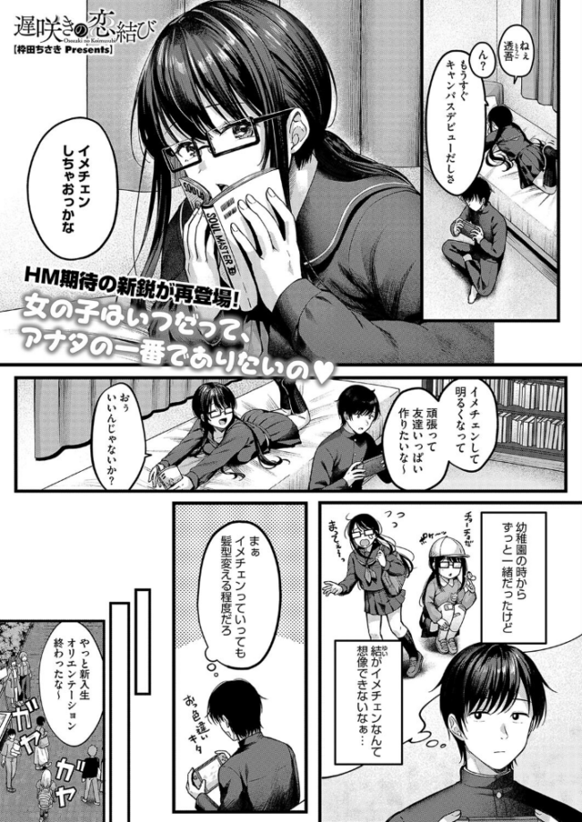 遅咲きの恋結び  枠田ちさき サンプル画像
