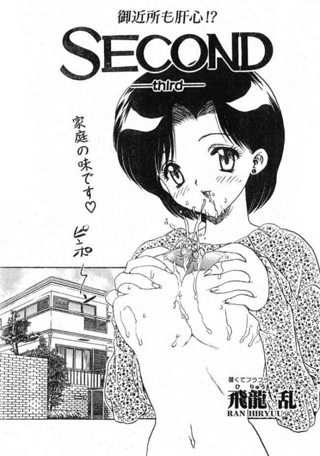 SECOND ―third―　エロ漫画 サンプル画像