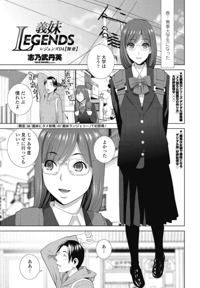 義妹LEGENDS レジェンズ04【舞亜】 エロ漫画 サンプル画像