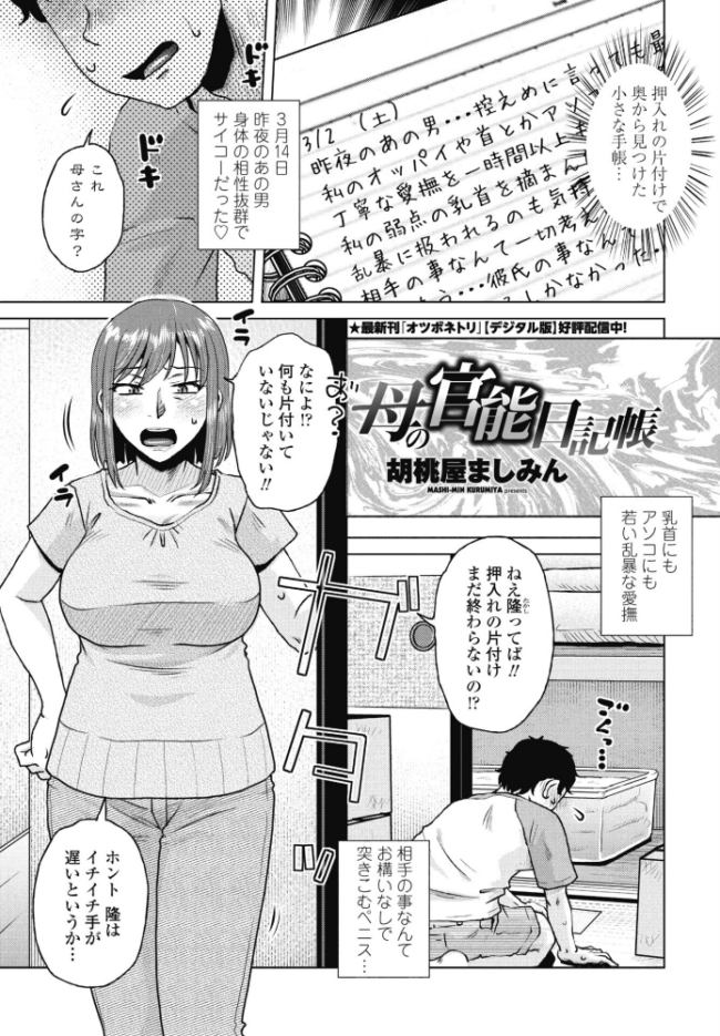 母の官能日記帳 エロ漫画 サンプル画像