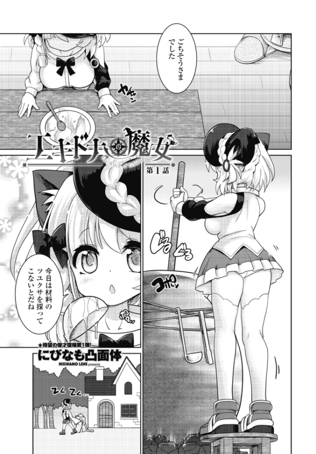 エキドナの魔女 第1話 エロ漫画 サンプル画像