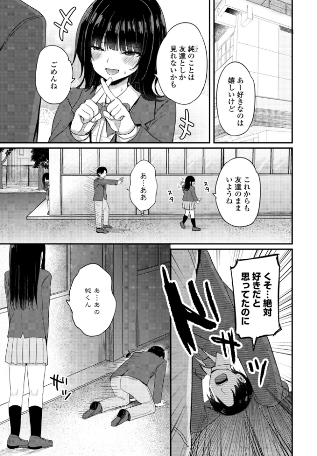 陰キャな私と付き合ってくれますか? エロ漫画 サンプル画像