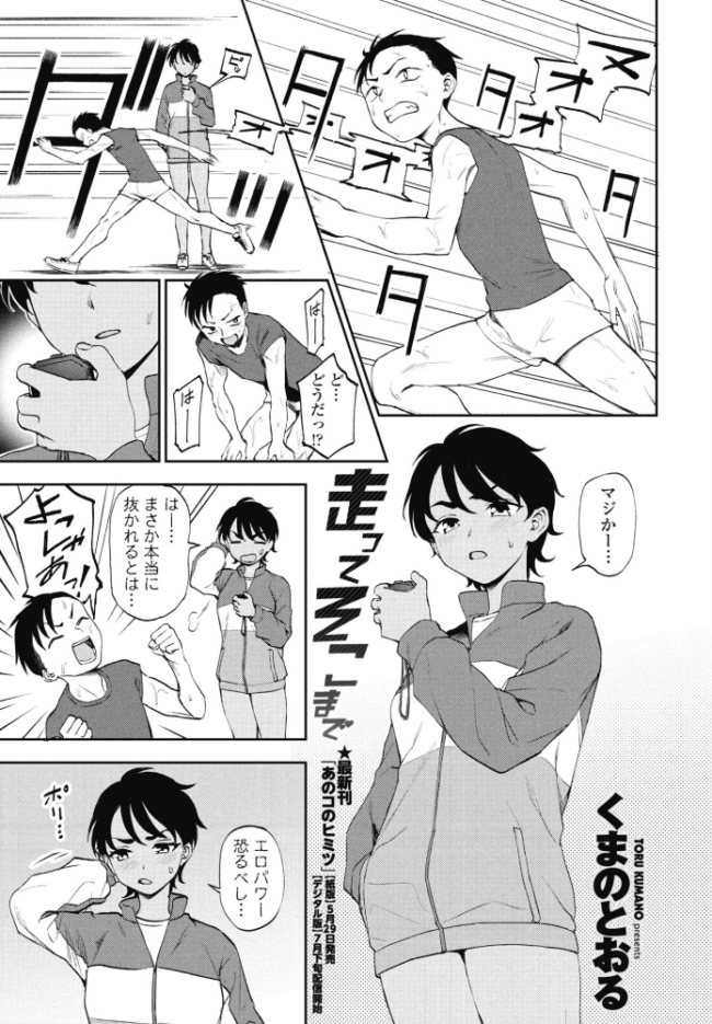 走ってそこまで エロ漫画 サンプル画像