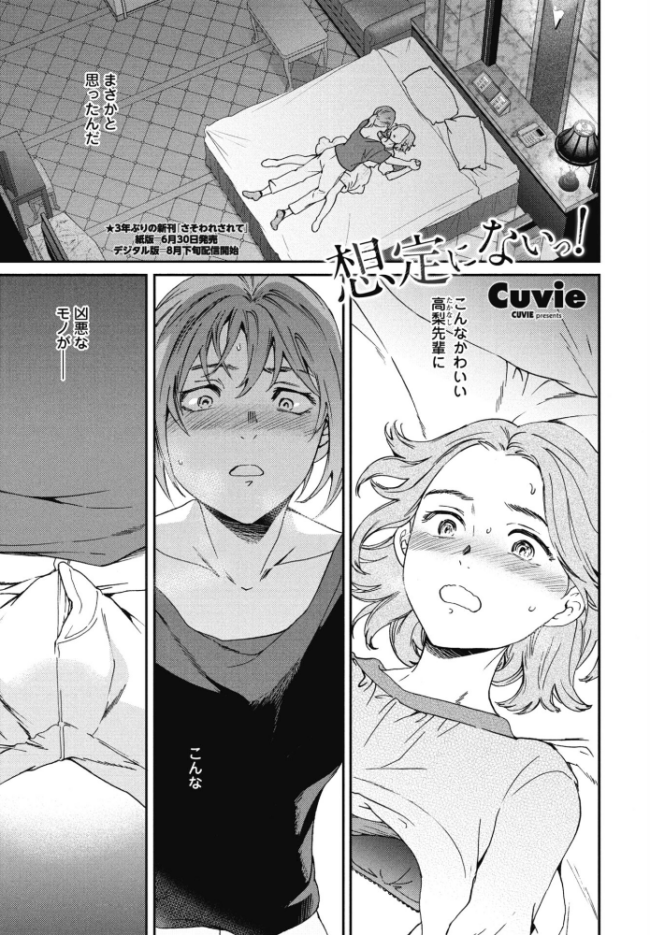 想定にないっ! Cuvie エロ漫画 サンプル画像