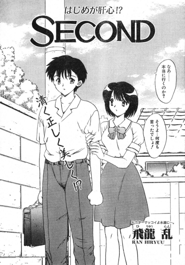 SECOND エロ漫画 サンプル画像