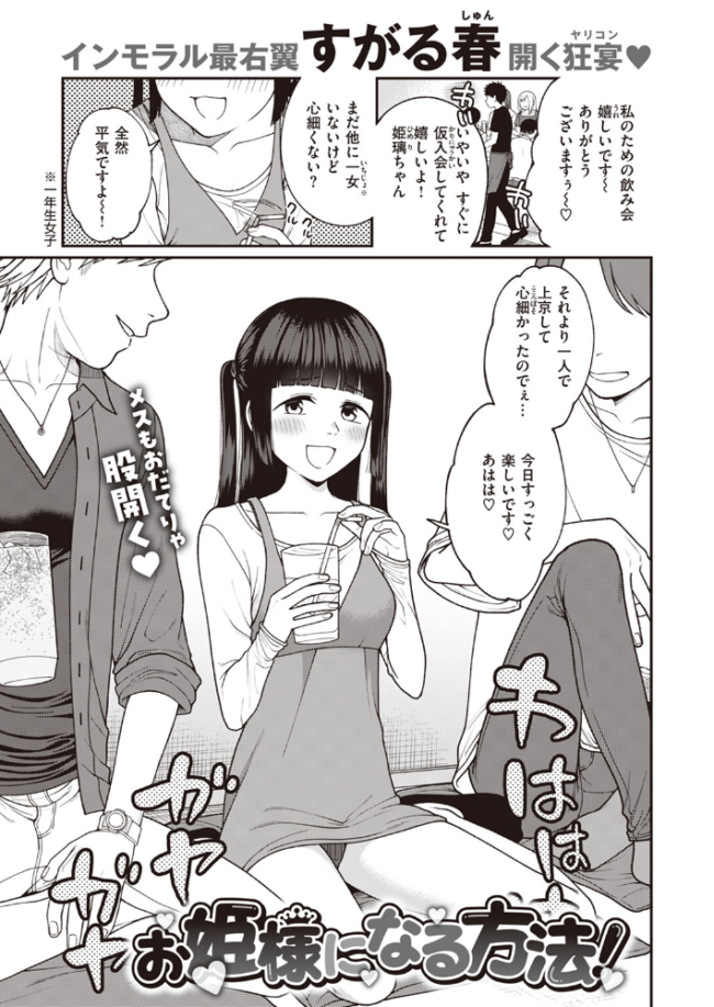 お姫様になる方法! すがる春 サンプル画像