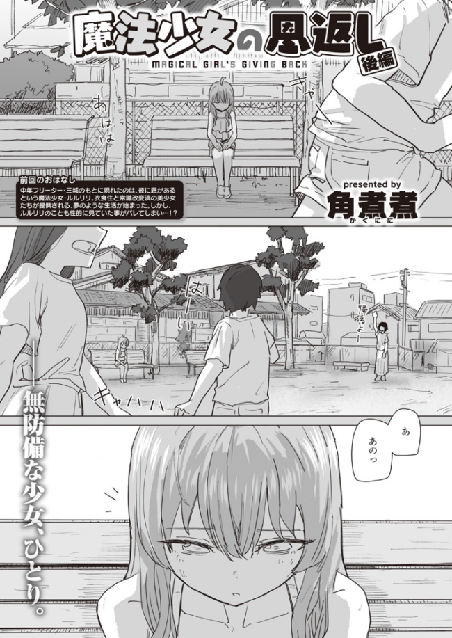 魔法少女の恩返し 後編 角煮煮 サンプル画像