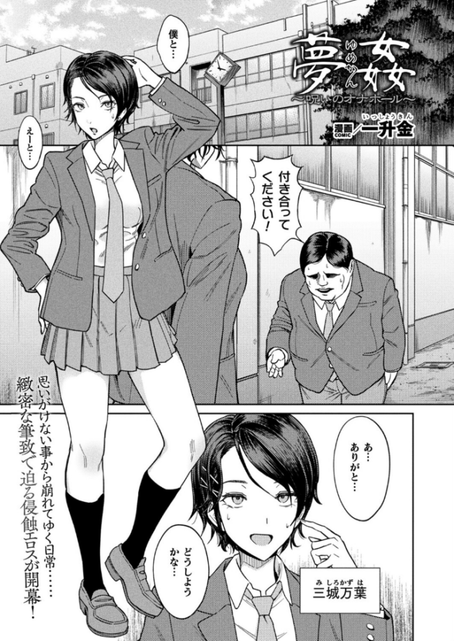夢姦〜呪いのオナホール〜【単話】 一升金 サンプル画像