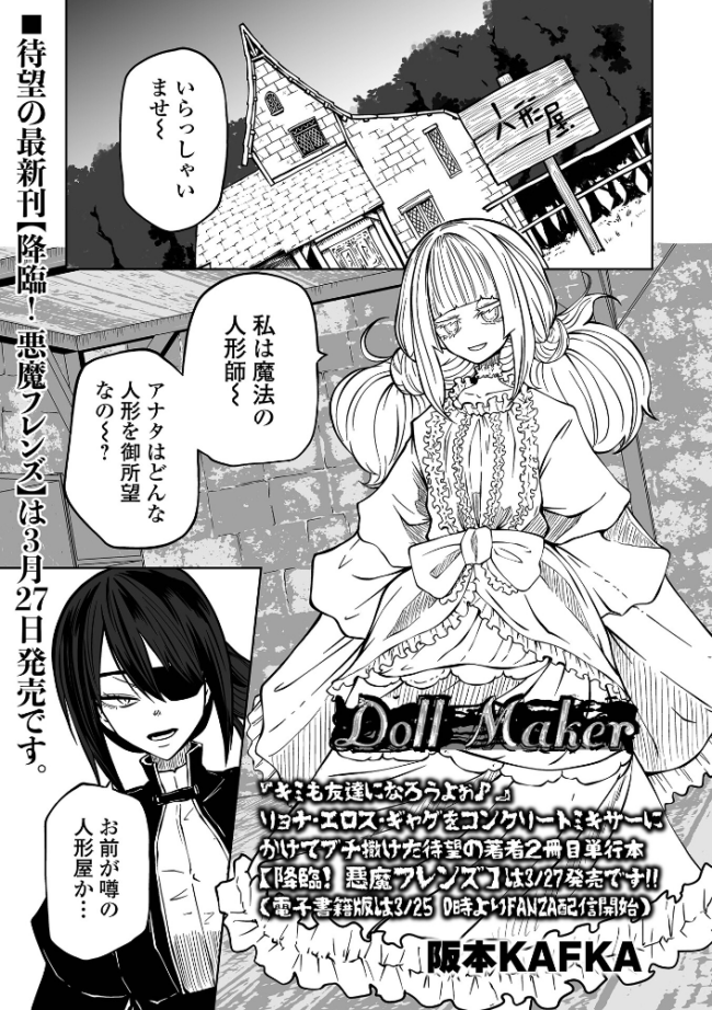 Doll Maker 阪本KAFKA サンプル画像