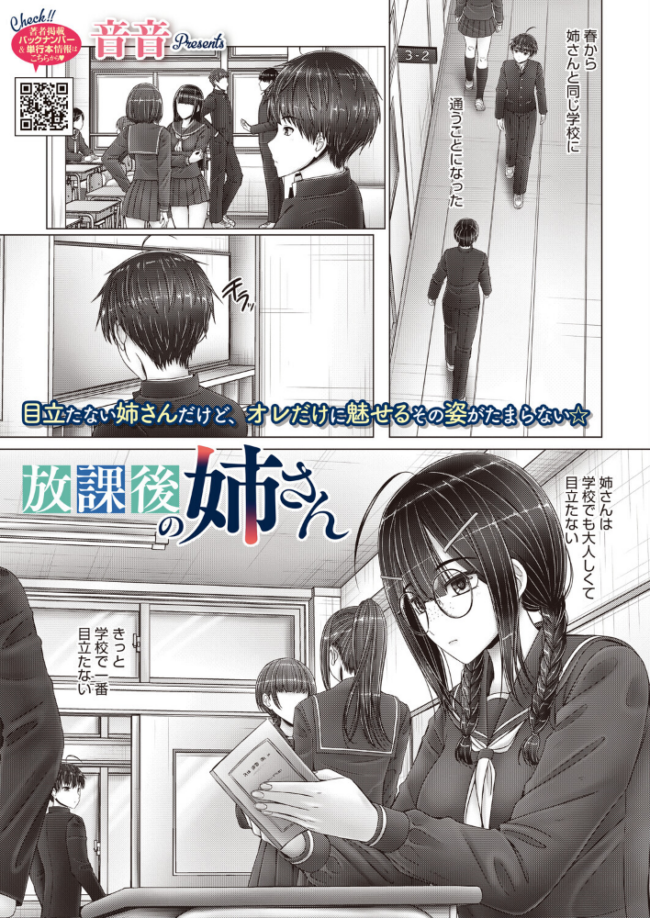 放課後の姉さん エロ漫画 サンプル画像