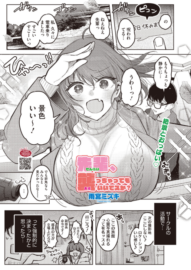 先輩、襲っちゃっていいんでスか? エロ漫画 サンプル画像