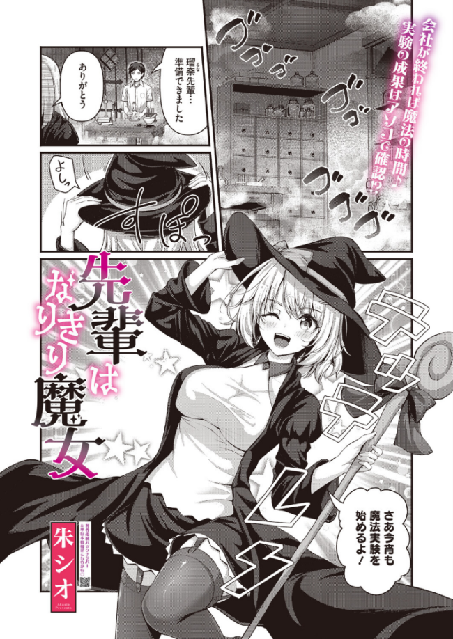 先輩はなりきり魔女 エロ漫画 サンプル画像