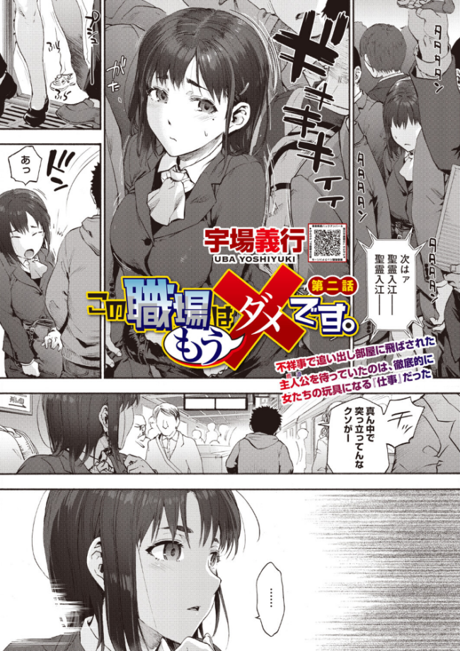 この職場はもう×です。 第二話 エロ漫画 サンプル画像