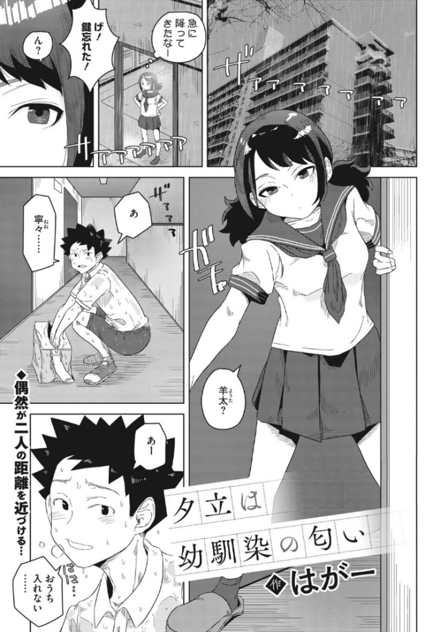 夕立は幼馴染の匂い はがー サンプル画像