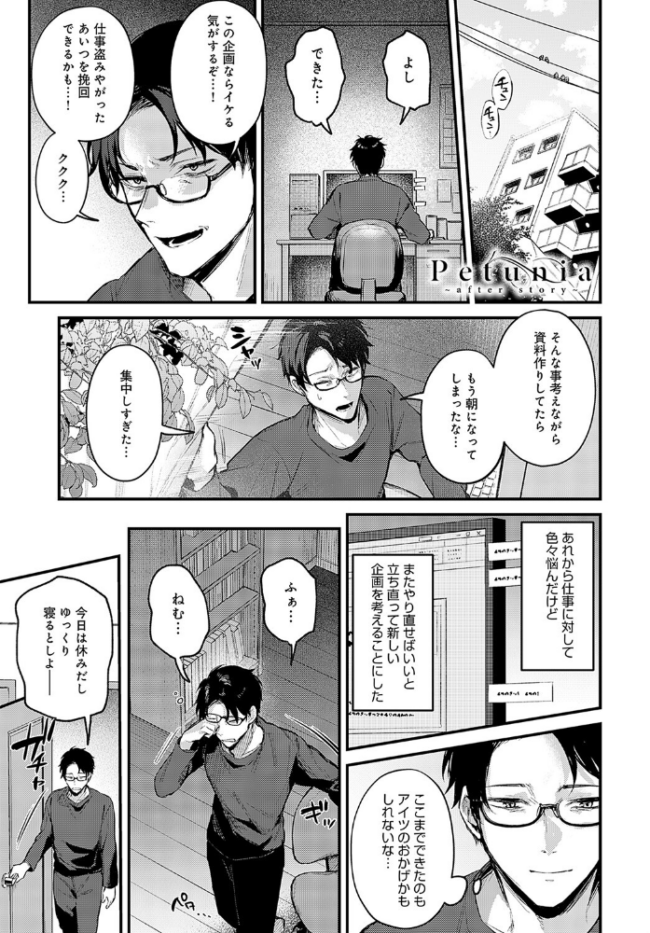 Petunia 〜after story〜 だにまる サンプル画像