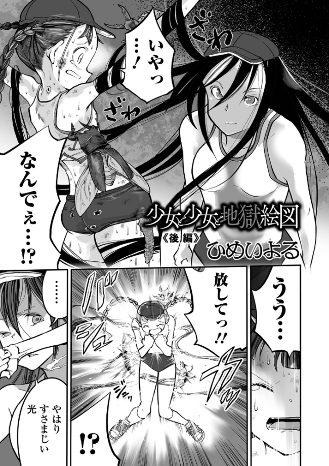 少女と少女と地獄絵図 後編 ひめいよる サンプル画像