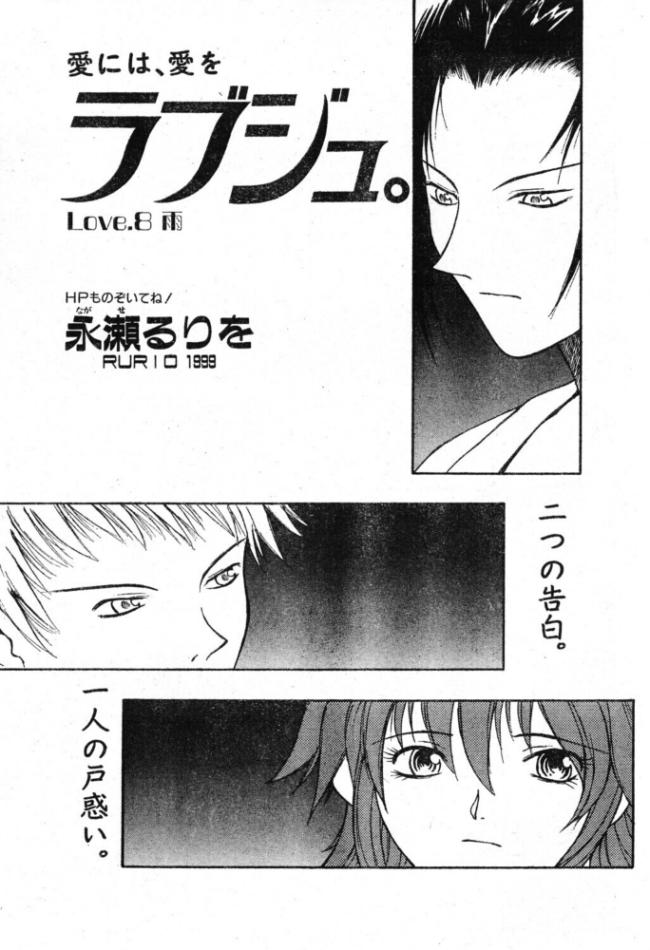 ラブジュ。 Love.8 雨 エロ漫画 サンプル画像
