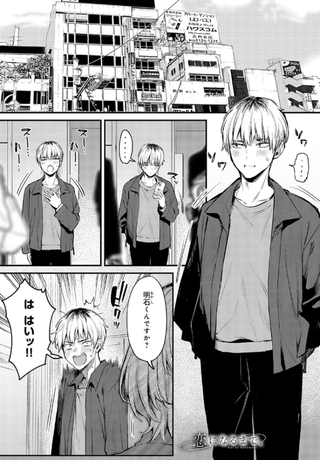 恋になるまで、  だにまる サンプル画像