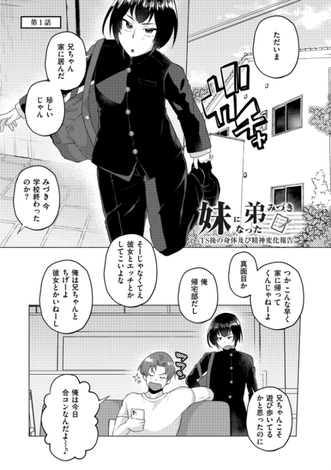 妹になった弟みづき -TS後の身体及び精神変化報告-【デジタル特装版】 スタンダードアザラシ COMIC快艶編集部 サンプル画像