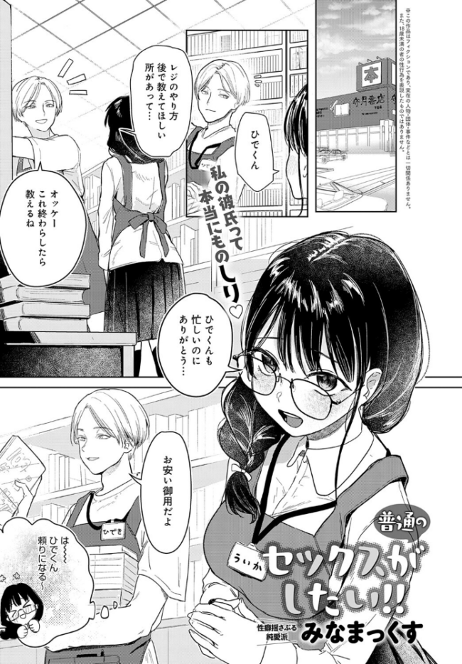 普通のセックスがしたい!! みなまっくす サンプル画像