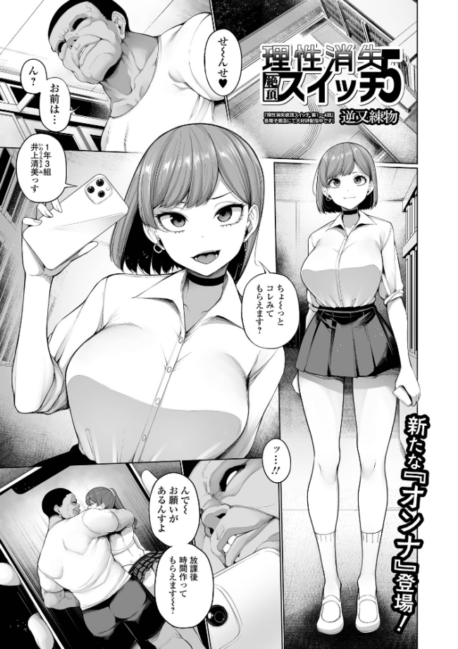 理性消失絶頂スイッチ 第5話  逆又練物 一水社編集部 サンプル画像